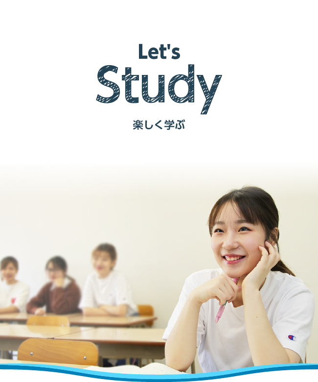 楽しく学ぶ Let's Study